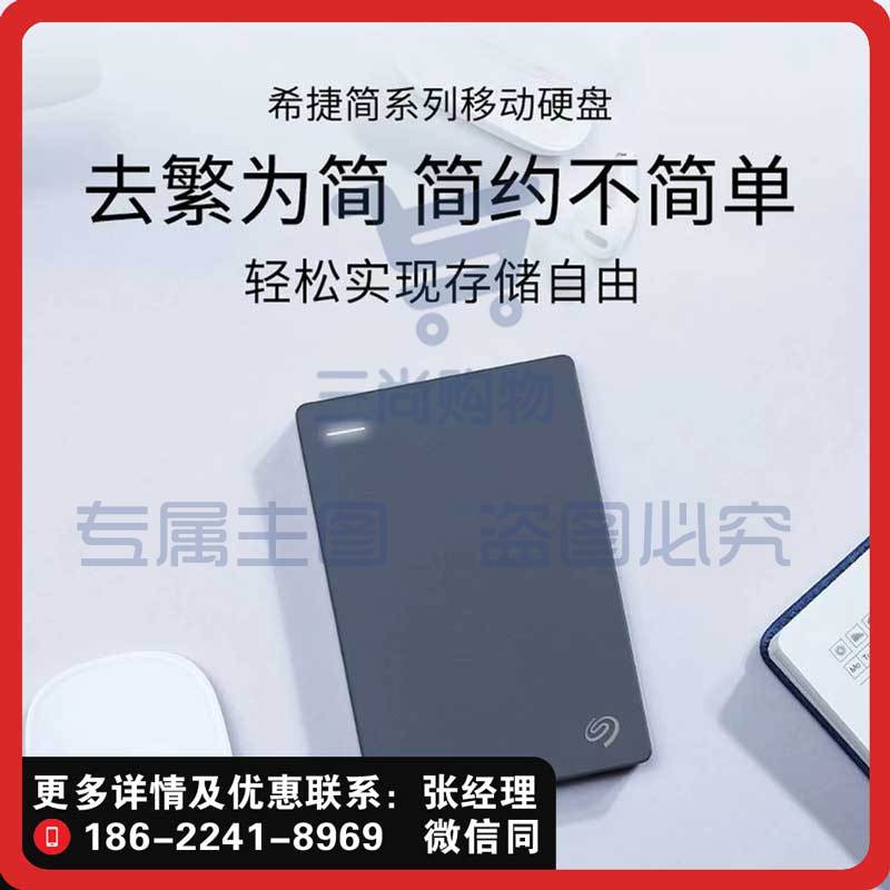 希捷(Seagate) 移动硬盘 5TB  简 2.5英寸