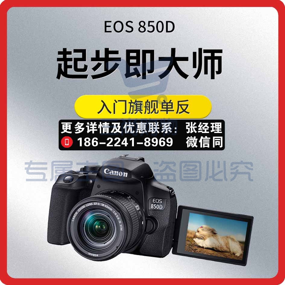 佳能（Canon）  EOS 850D 佳能18-135USM防抖镜头套装  佳能850D 单反相机 中端单反 Vlog数码相机