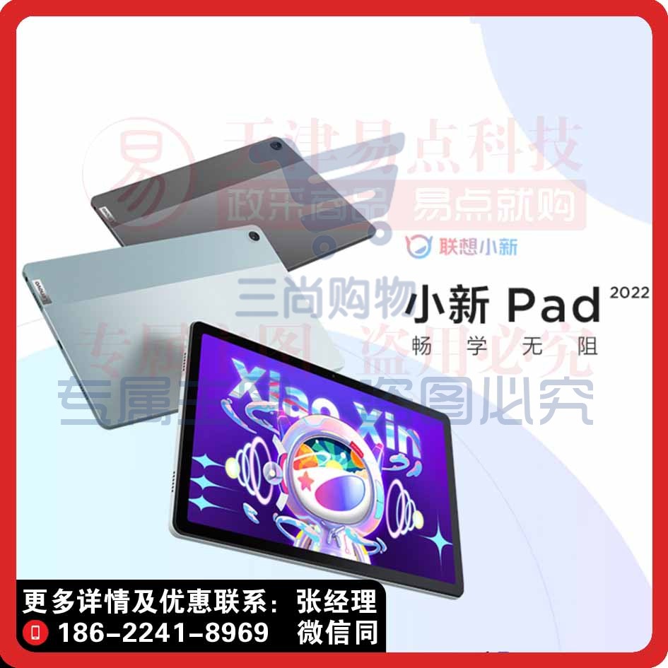 联想平板小新Pad 2022 10.6英寸 学习办公娱乐影音平板电脑 莱茵低蓝光护眼 2k全面屏 6GB+128GB WIFI 静湖蓝