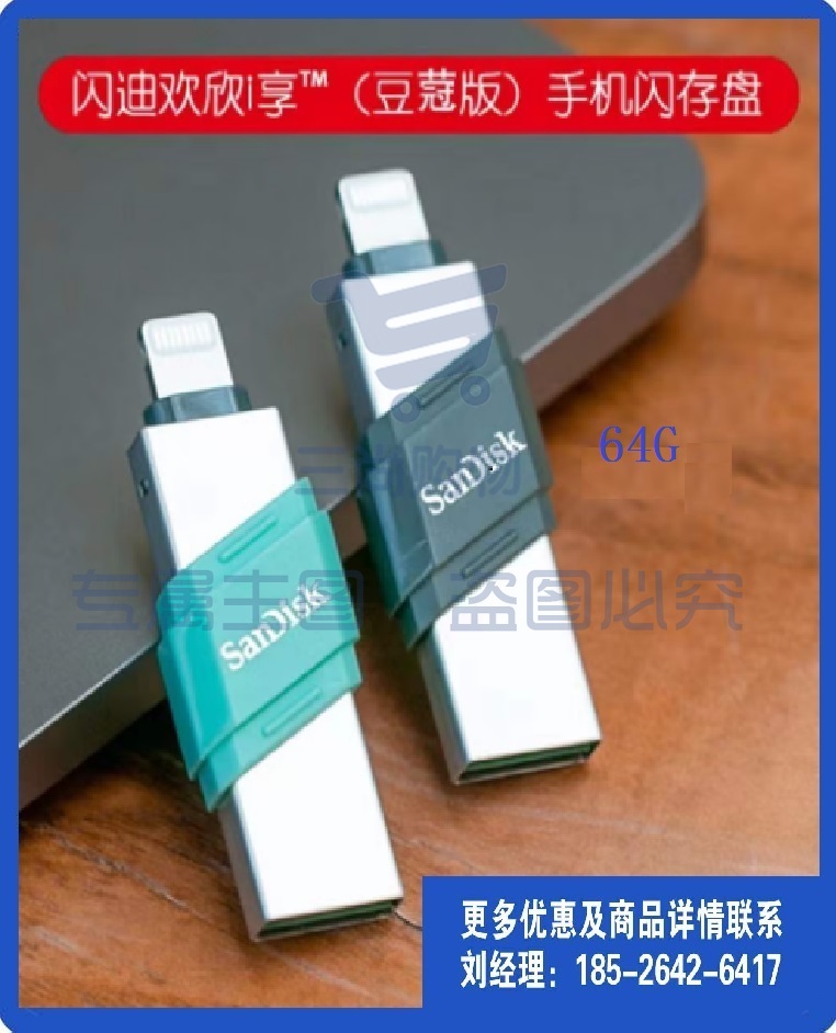 闪迪64GBU盘 Lightning USB3.1 苹果手机U盘 iXpand欣享豆蔻 黑色 可选绿色 读速90MB/s 苹果MFI认证