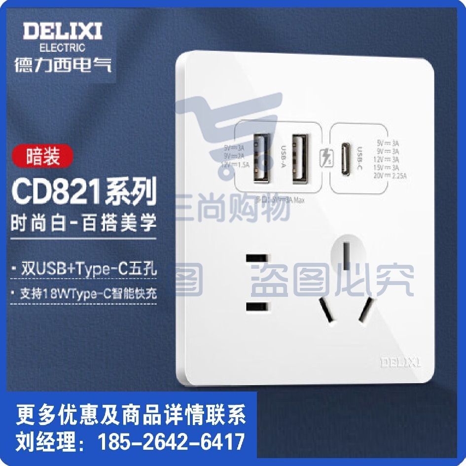 德力西开关插座CD821系列10A86型45w快充插座 五孔带USB+Type-C时尚白大板