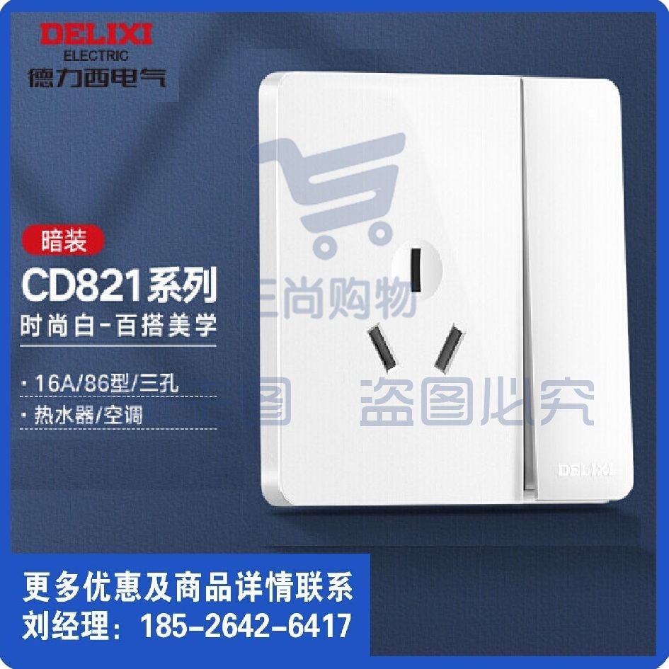 德力西插座开关 16A三孔空调插座带一开双控开关 CD821系列86型