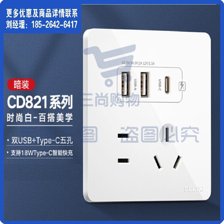 德力西开关插座CD821系列86mm 10A双USB+Type-C五孔插座 HAE86ZS2UC时尚白大板