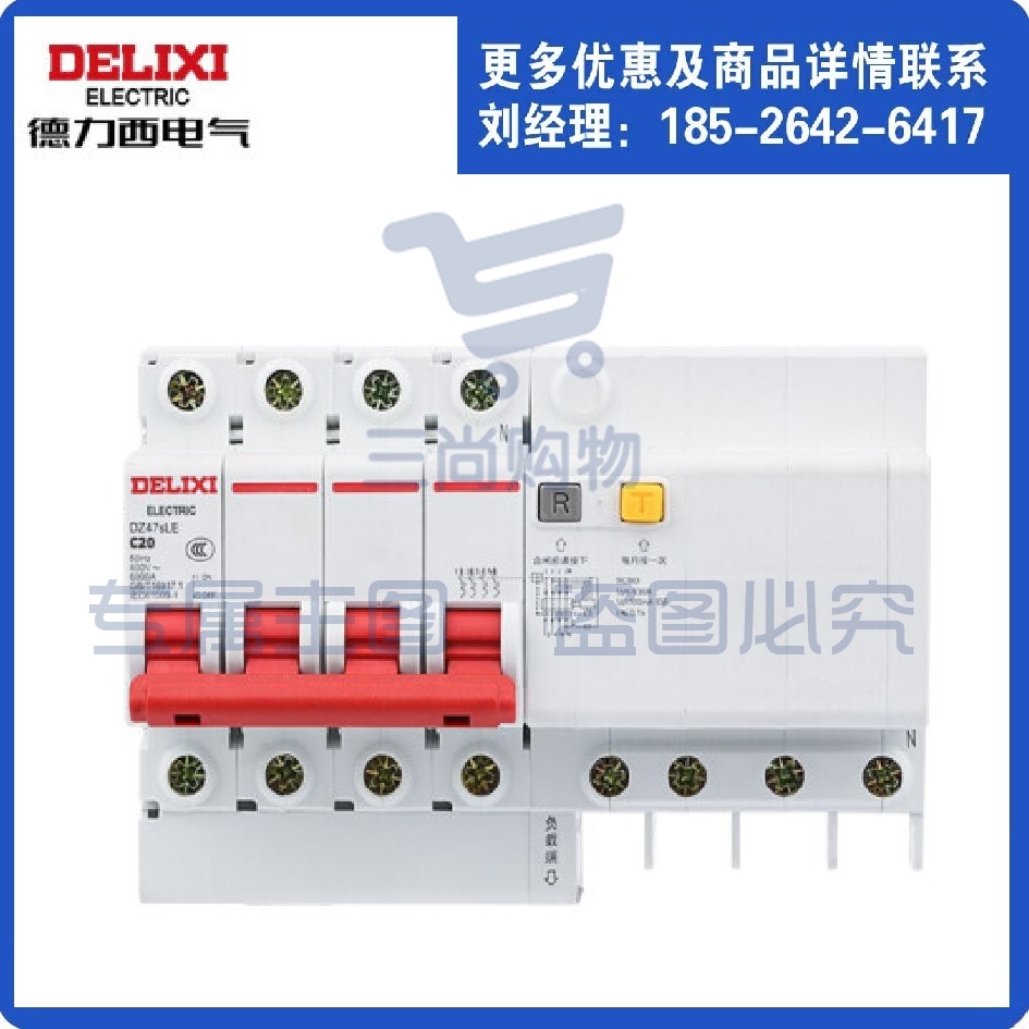 德力西空气开关4P 20A空开断路器DZ47sLE   带漏保漏电保护器