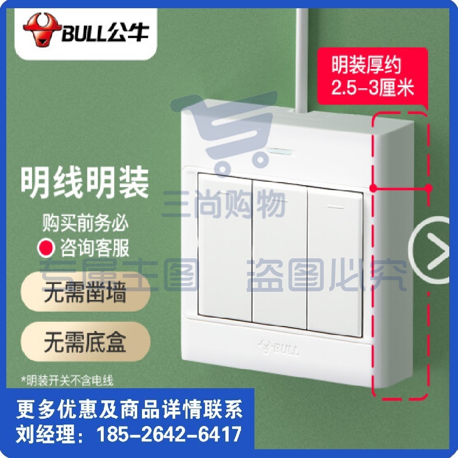 公牛明装开关插座G09K311Y 三联单控电源开关 86型插座面板 G09系列明盒