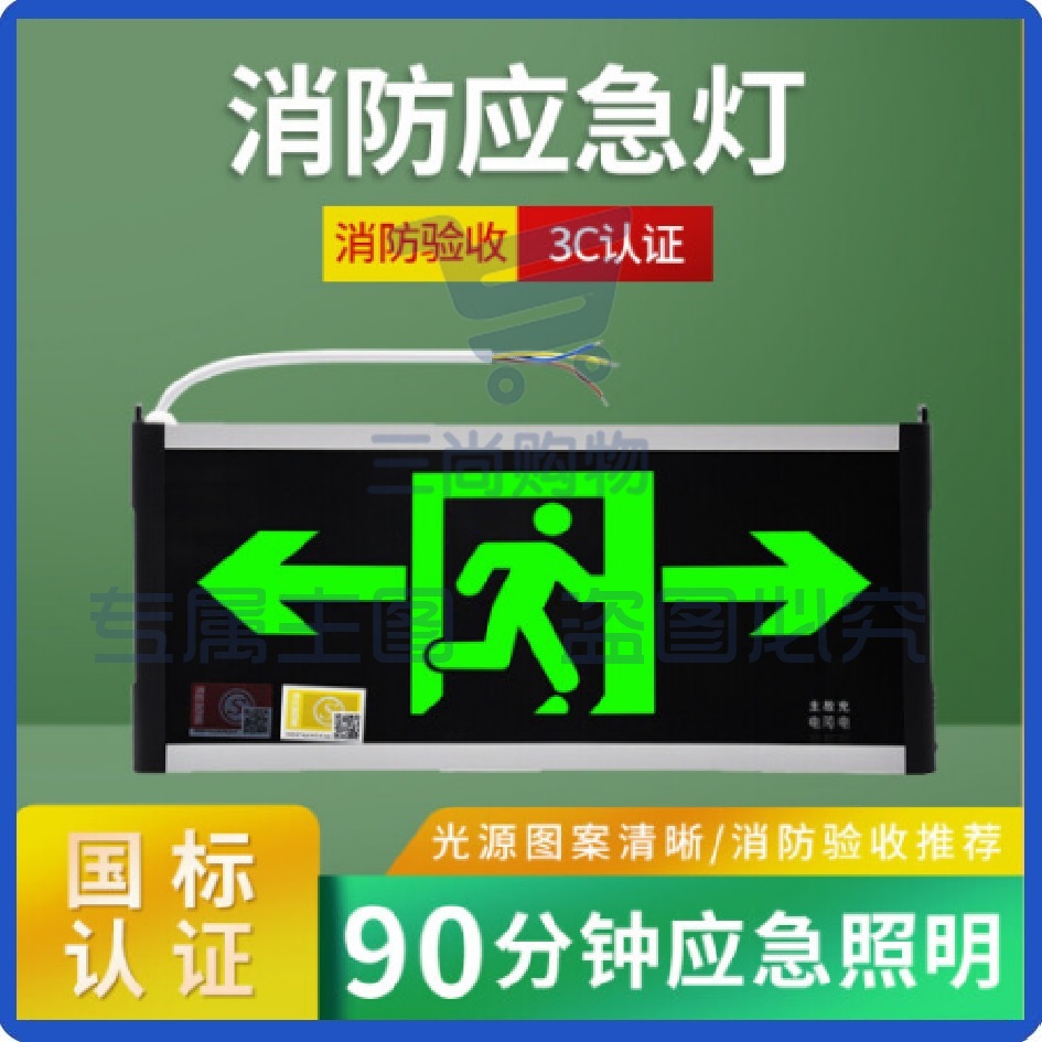 安全出口指示灯 安全指示灯LED 应急疏散指示 3C认证新国标  双面双向可选择