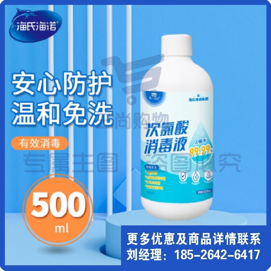 次氯酸消毒液500ml 大桶装空气消毒喷雾 补充大瓶装免洗无酒精