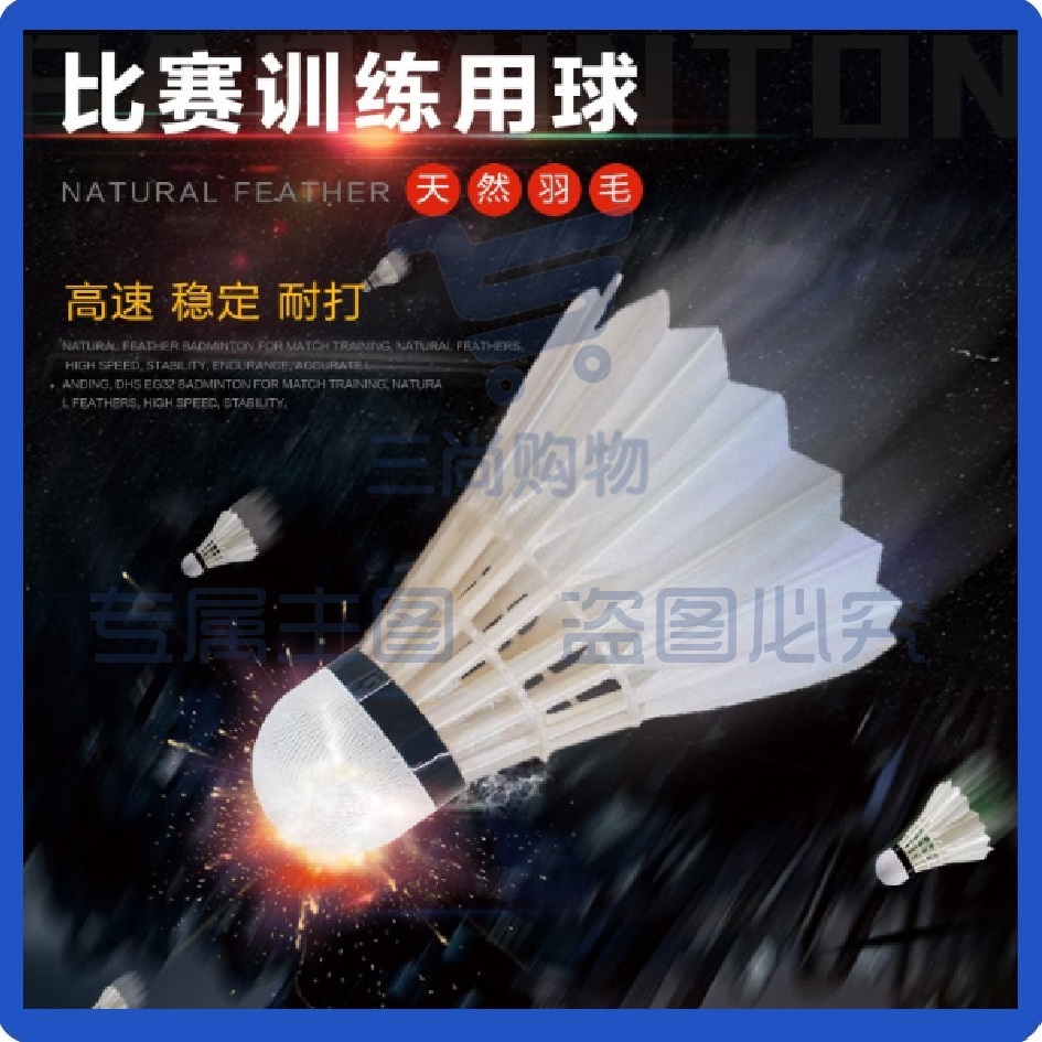 红双喜DHS羽毛球TR312鸭毛12只装三段新概念比赛耐打羽球