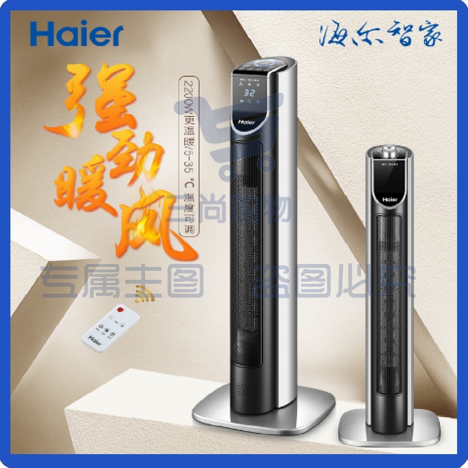 海尔 Haier 取暖器HNS2210A暖风机 立式遥控电暖气