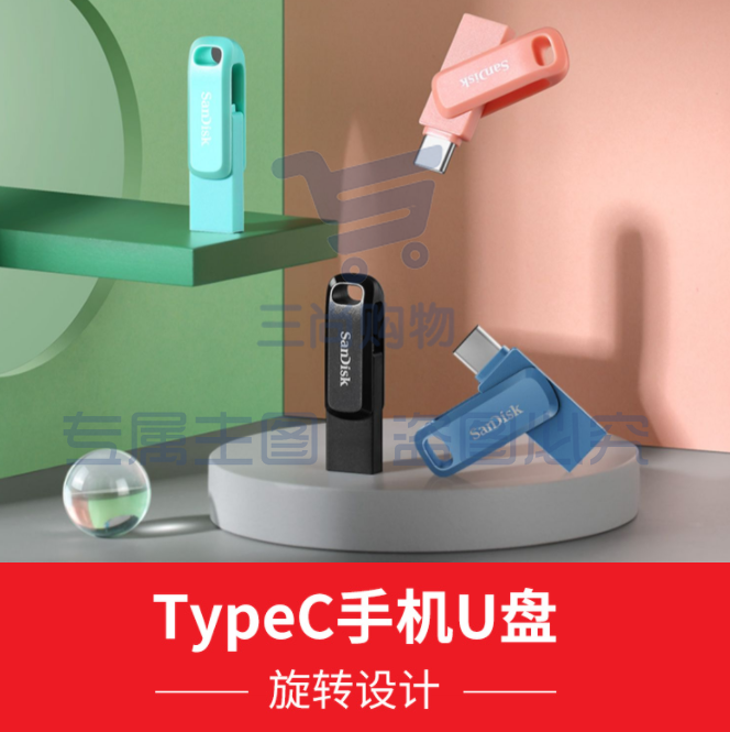 U盘闪迪/SanDisk64g手机typec电脑两用U盘双接口（黑蓝粉绿 四色可选）