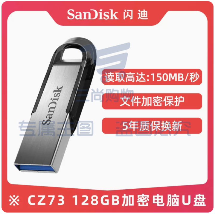 U盘闪迪128G优盘CZ73高速加密U盘(黑/蓝两色可选）