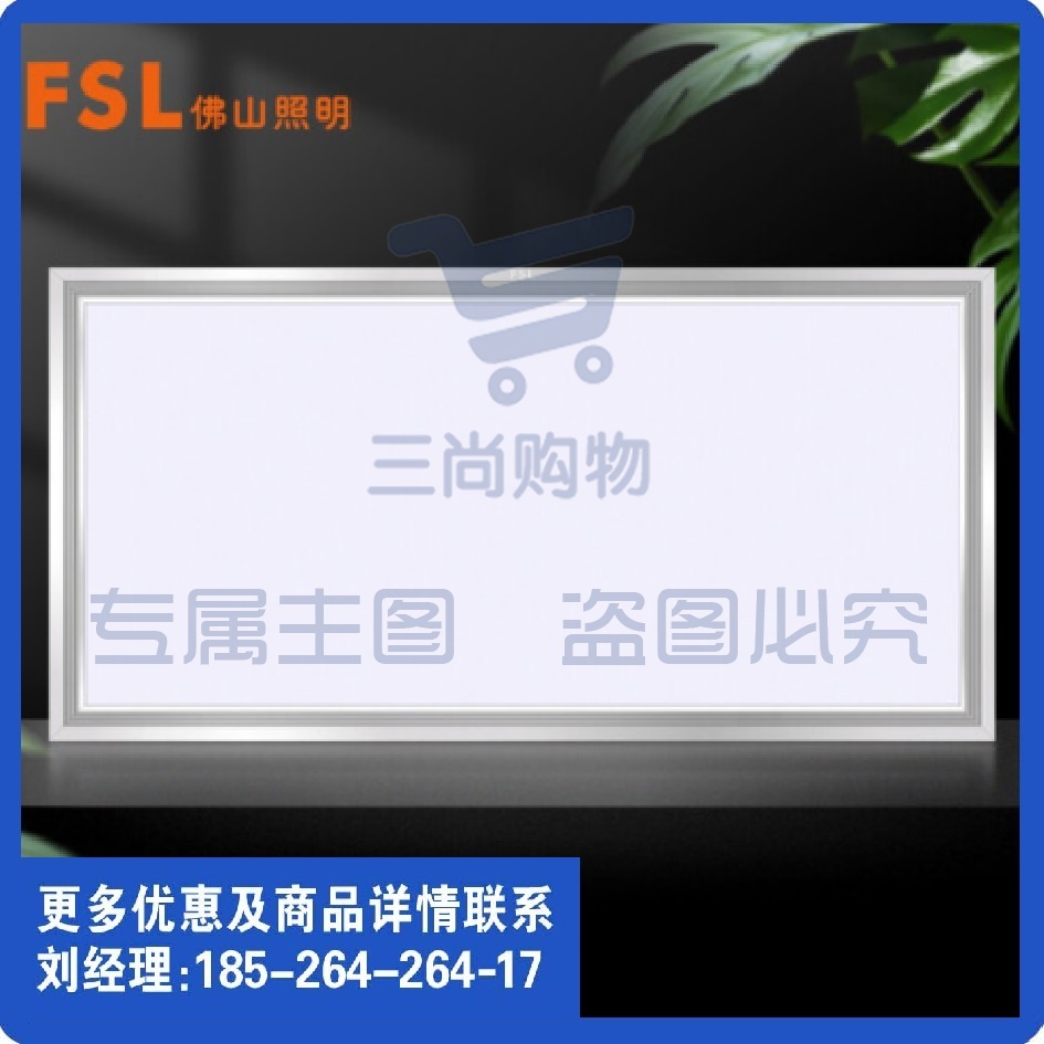 佛山照明（FSL）300*600超炫LED面板灯平板灯 棉板吊顶灯24W白光6500K