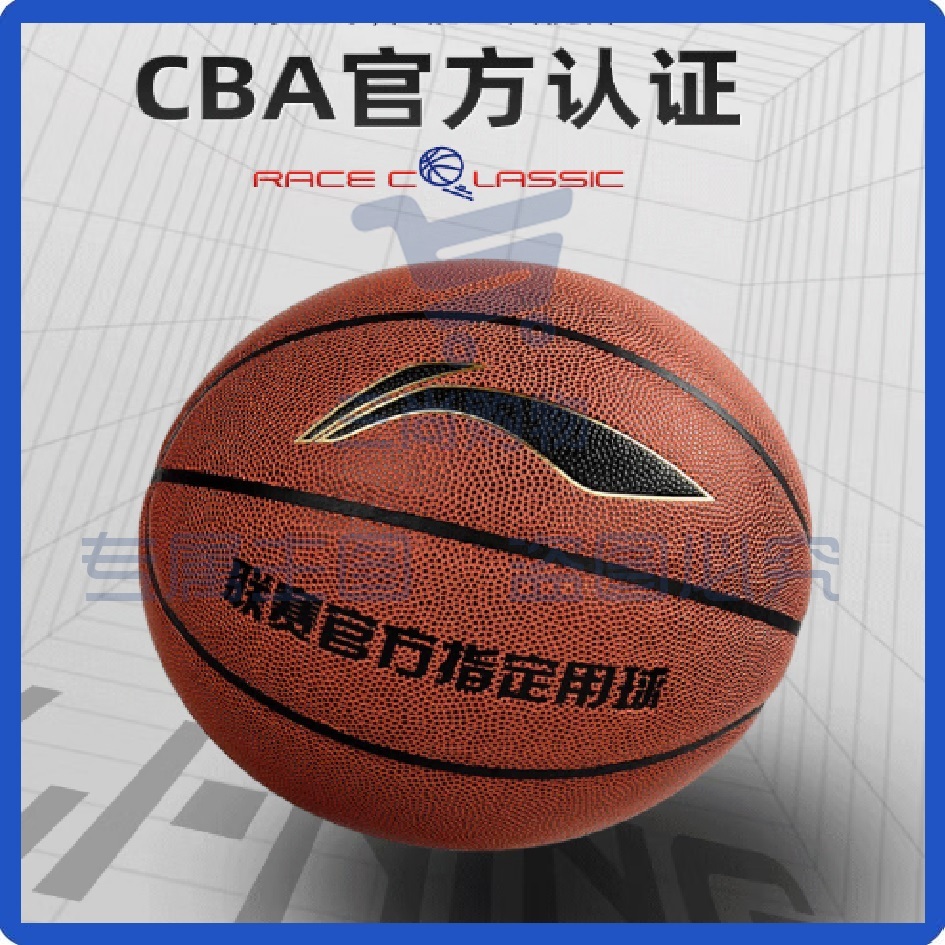 李宁篮球7号 标准CBA比赛用球 PU皮七号蓝球