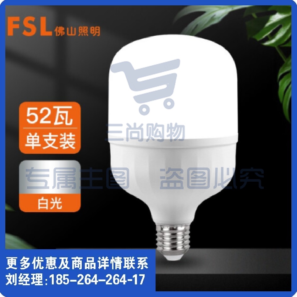 FSL佛山照明 大功率LED灯泡 52W节能灯具E27螺口 6500K白光柱形亮霸