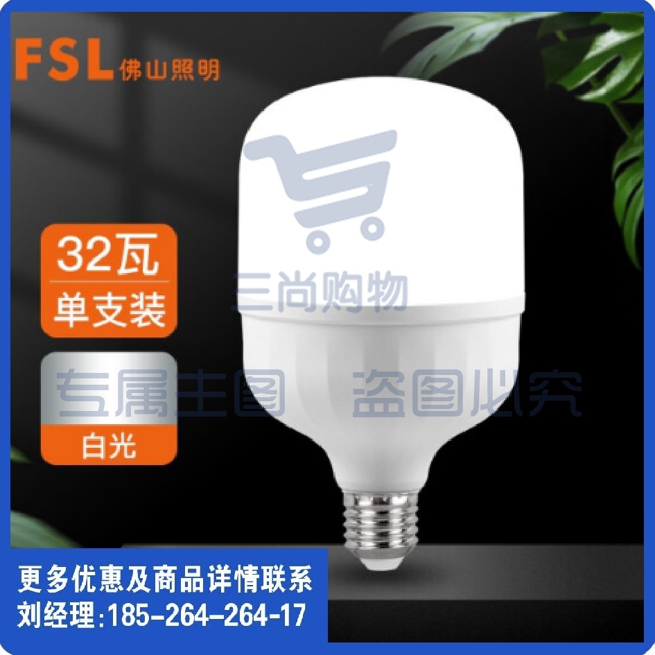 FSL佛山照明 大功率LED灯泡 32W节能灯具E27螺口 6500K白光柱形亮霸