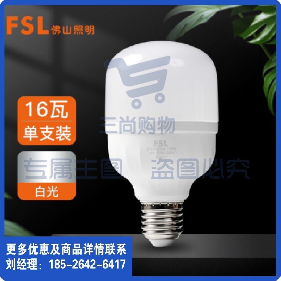 FSL佛山照明 大功率LED灯泡 16W节能灯具E27螺口 6500K白光柱形亮霸