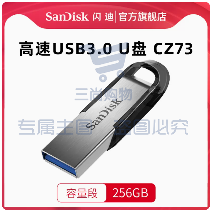 U盘闪迪256G优盘CZ73高速加密U盘(黑/蓝两色可选）