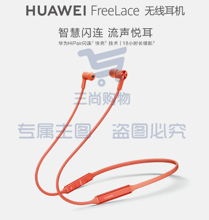 华为HUAWEI FreeLace 无线耳机/蓝牙耳机/智慧闪连快充/动听人声 赤茶橘 可选银或黑