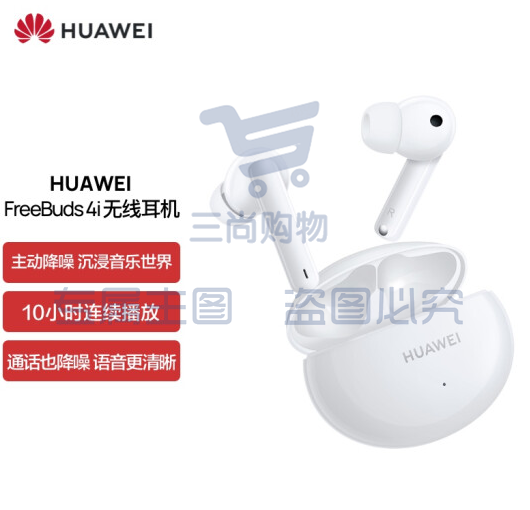 华为HUAWEI FreeBuds 4i主动降噪 入耳式真无线蓝牙耳机/通话降噪/长续航 安卓苹果通用 碳晶黑 可选白色