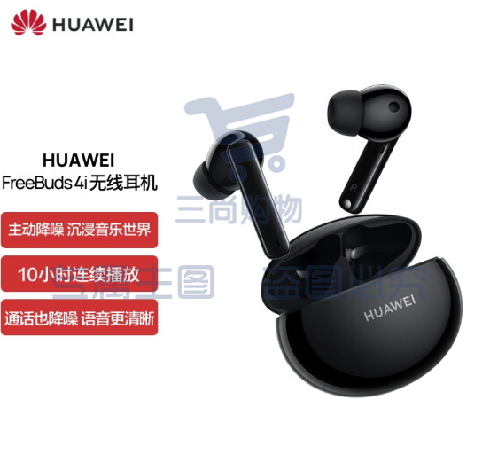 华为HUAWEI FreeBuds 4i主动降噪 入耳式真无线蓝牙耳机/通话降噪/长续航 安卓苹果通用 陶瓷白 可选黑色