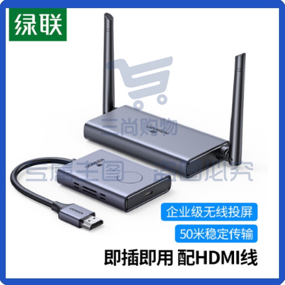 绿联（UGREEN）HDMI无线投屏器（企业级）CM506 高清办公会议同屏器 50633适用笔记本电脑主机连接电视显示器投影仪 50米远距离传输 