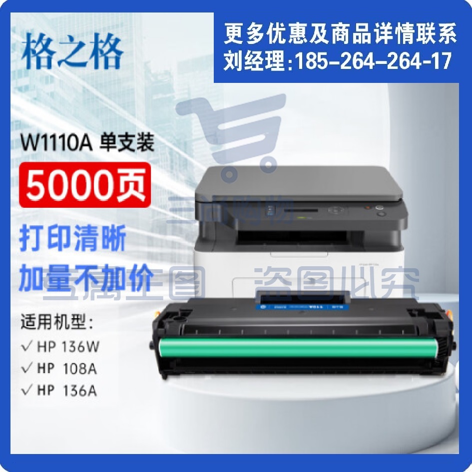 格之格136w粉盒 超大容量5000页 适用惠普110a mfp136w 136nw 136wm 108a 108w w1110a墨盒