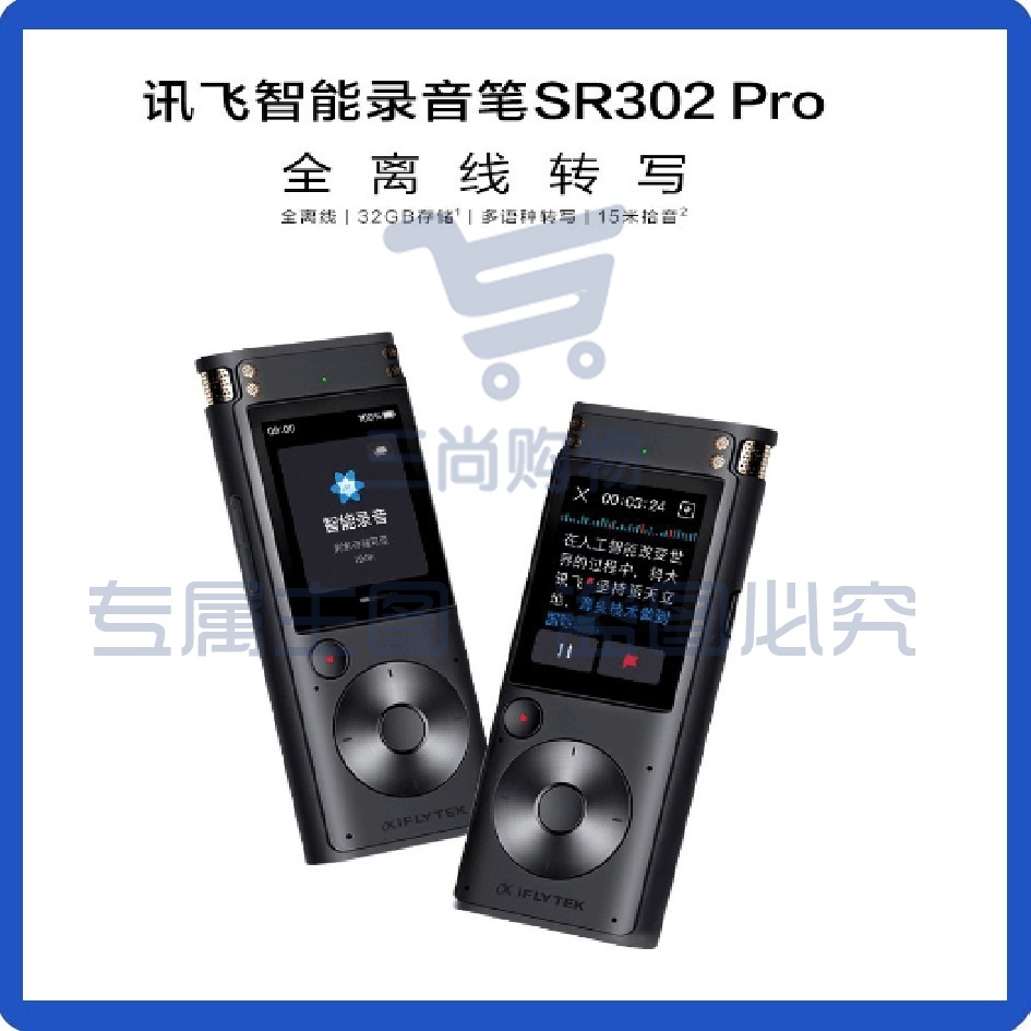 科大讯飞智能录音笔SR302Pro星空灰 32G内存离线实时转写  专业录音 高清降噪 360°拾音 免费转写