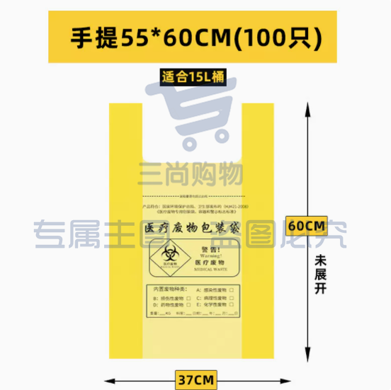 垃圾袋 医疗袋55x60cm手提100只(适合15L桶）