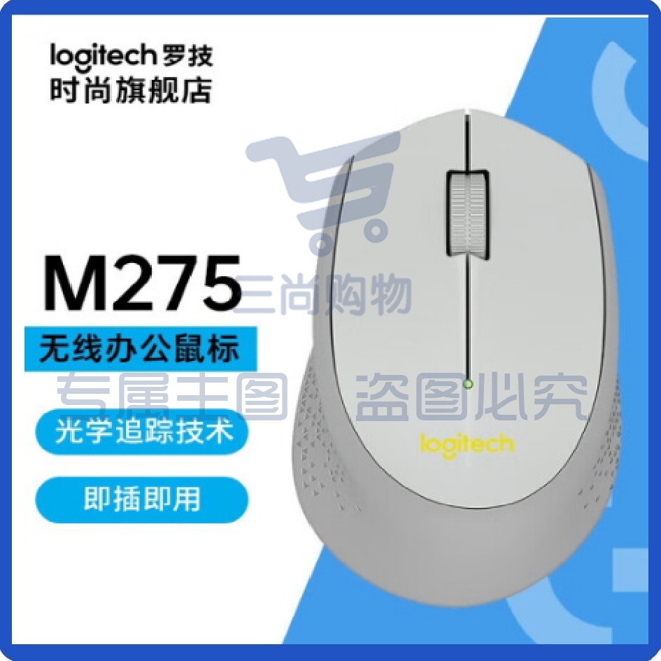 罗技（Logitech）M275鼠标灰色  可选白/黑/蓝色 无线鼠标 / 右手鼠标  带无线2.4G接收器