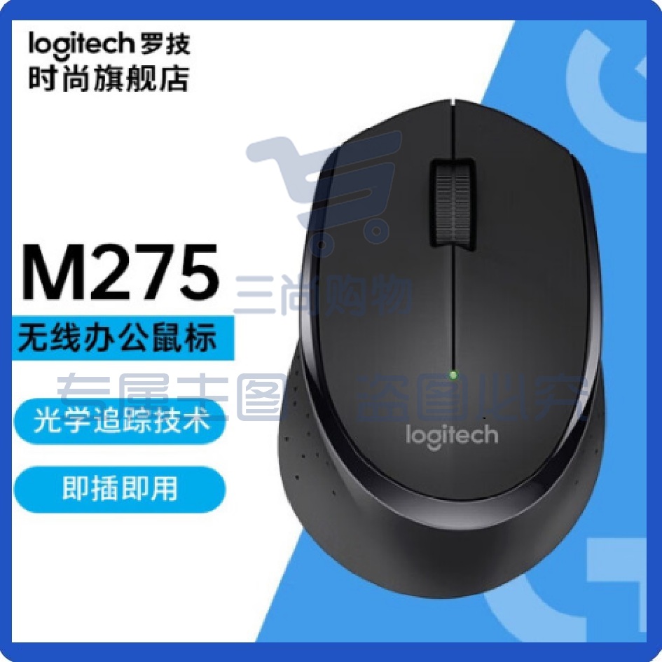 罗技（Logitech）M275鼠标黑色  可选白/灰蓝色 无线鼠标 / 右手鼠标  带无线2.4G接收器