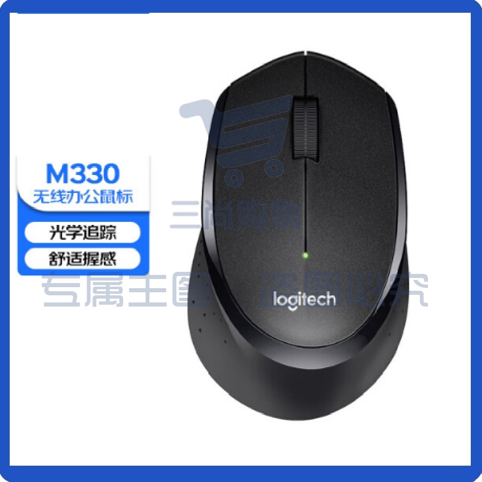 罗技（Logitech） 无线鼠标 M330无线静音鼠标 黑色 可选白/蓝/灰色 舒适曲线   