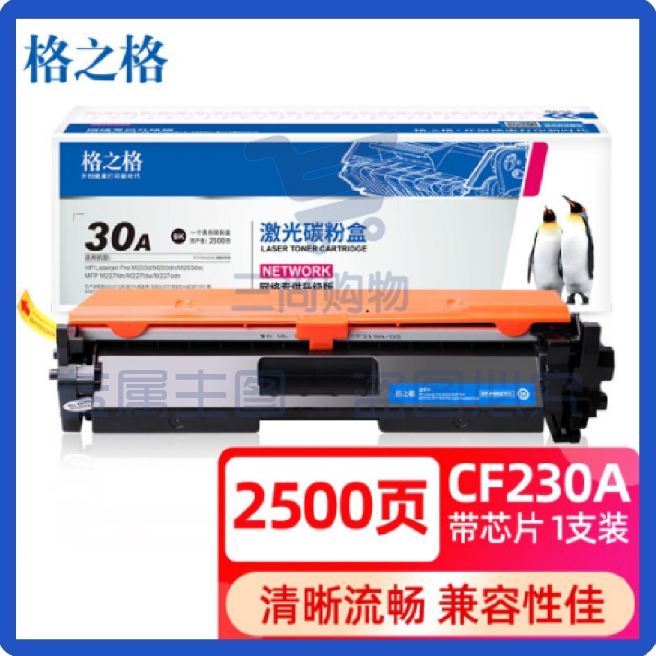 格之格cf230a硒鼓 适用惠普m227fdw硒鼓 m227fdn m227sdn m203dw m203d m203dn打印机硒鼓 HP230a硒鼓带芯片