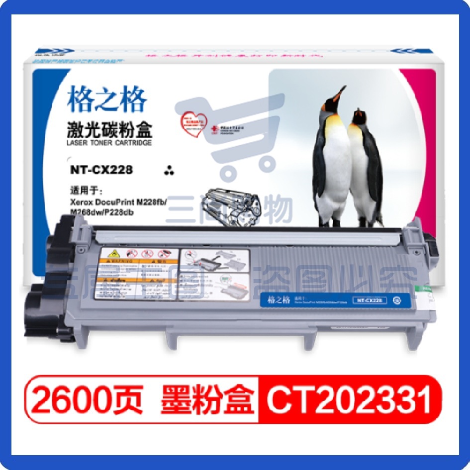 格之格墨盒NT-CX228 硒鼓2600页 适用富士施乐M268dw P268dw M228db P228db P268d P268w