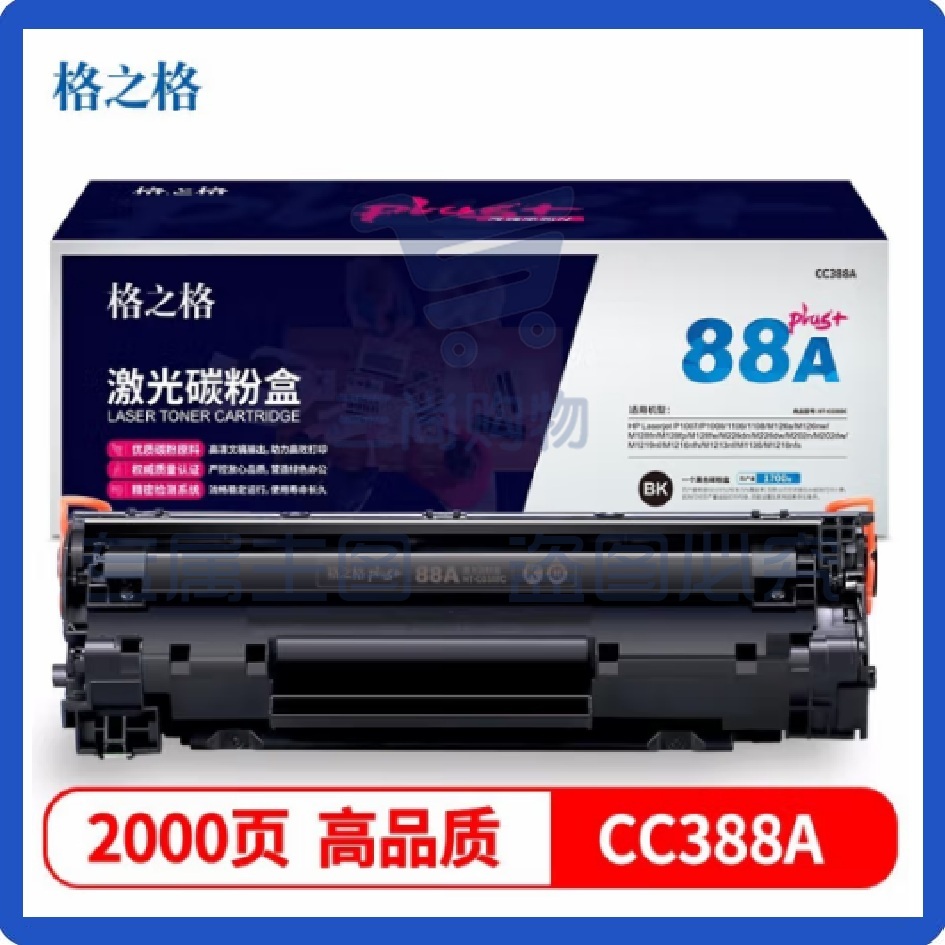 格之格NT-C0388Cplus+硒鼓CC388A适用hp388a 88a粉盒惠普m1136 P1108 p1106 m1216 m126nw 1213nf m226dw墨盒