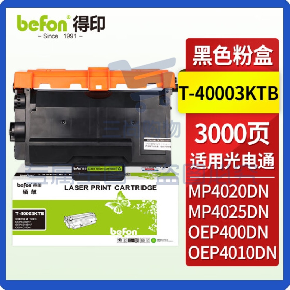 得印粉盒 适用光电通OEP400DN OEP4010/4015DN MP4020/4024/4025/4030DN打印机硒鼓 墨盒 墨粉盒