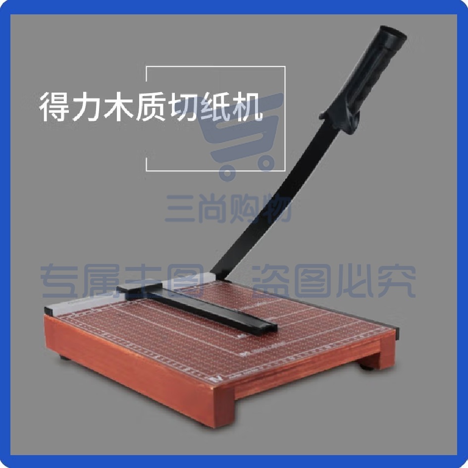 得力（deli）A4裁纸刀 8004 手动切纸刀  裁纸机相片刀闸刀铡刀裁刀 可切A4纸/300*250mm钢质底座