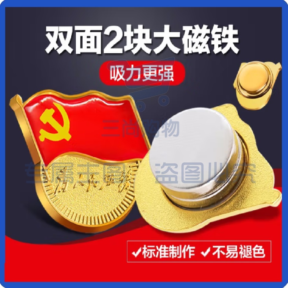 党徽 强磁党徽 （加厚双面强磁） 一件5个 国徽