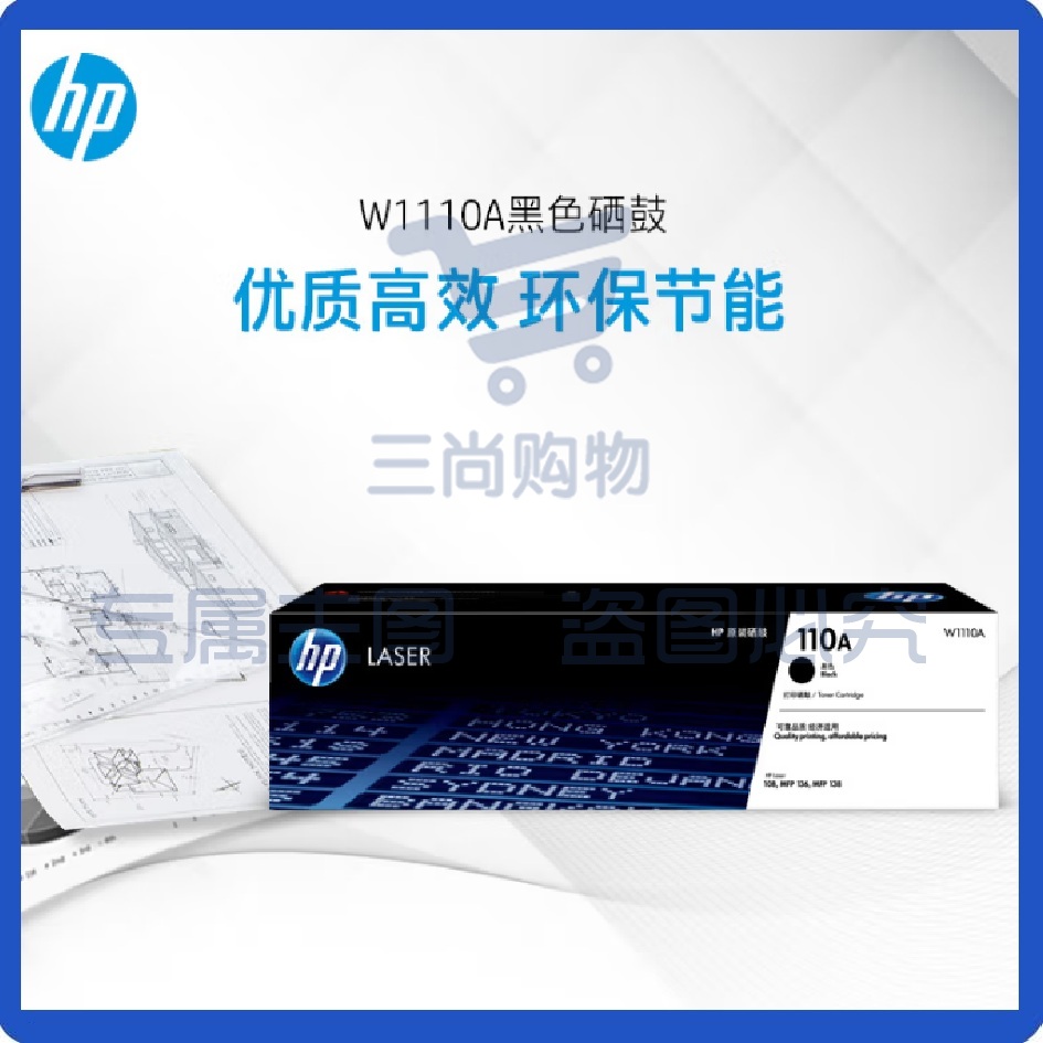 惠普（HP）W1110A原装黑色硒鼓 适用hp 108a/w 136a/w/nw 138p/pn/pnw 打印机硒鼓