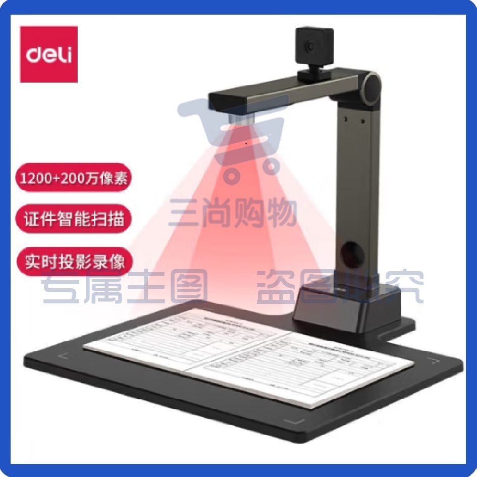 得力(deli)高拍仪 1200+200万高清像素A4幅面硬底双摄 文档高速扫描仪 远程教学直播