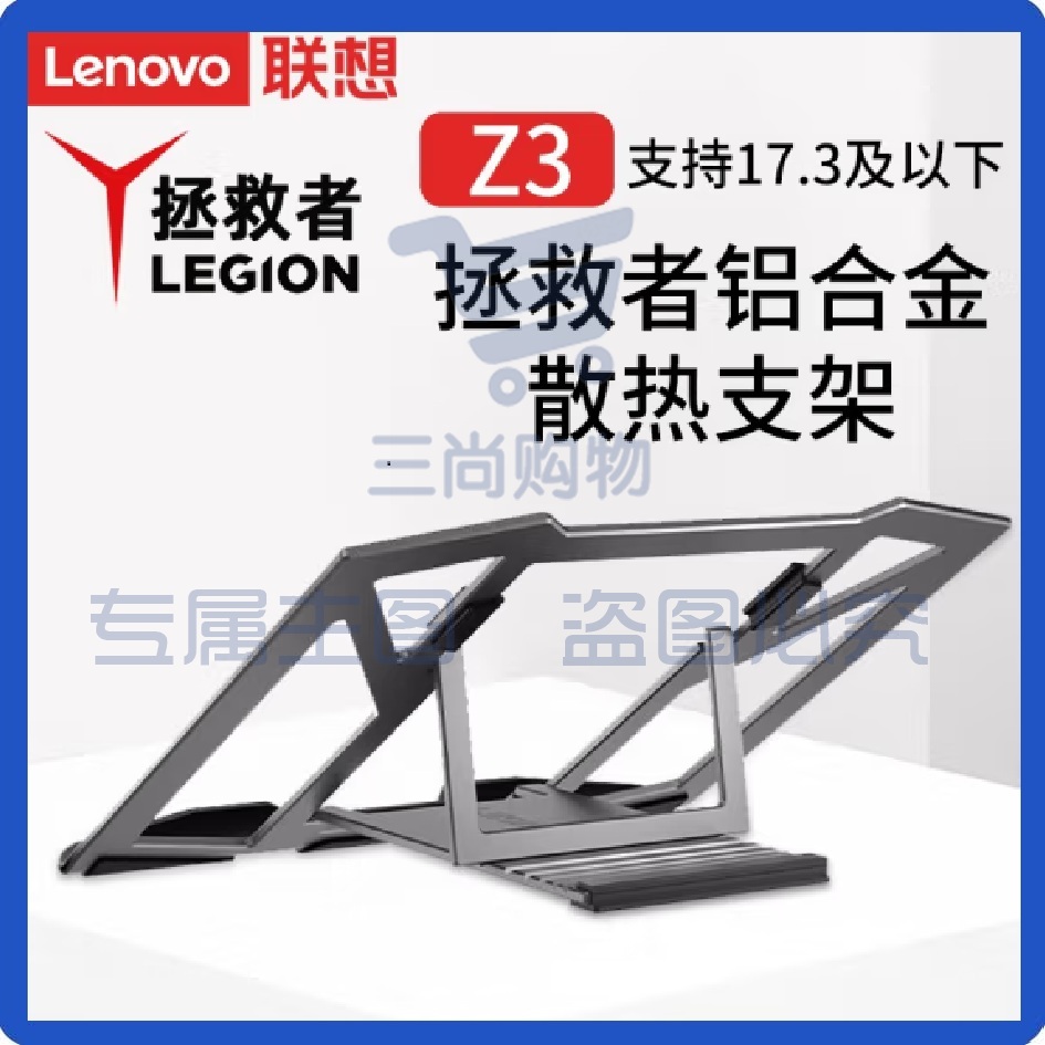 Lenovo联想拯救者笔记本铝合金散热支架Z2陨石灰 桌面金属散热支架 