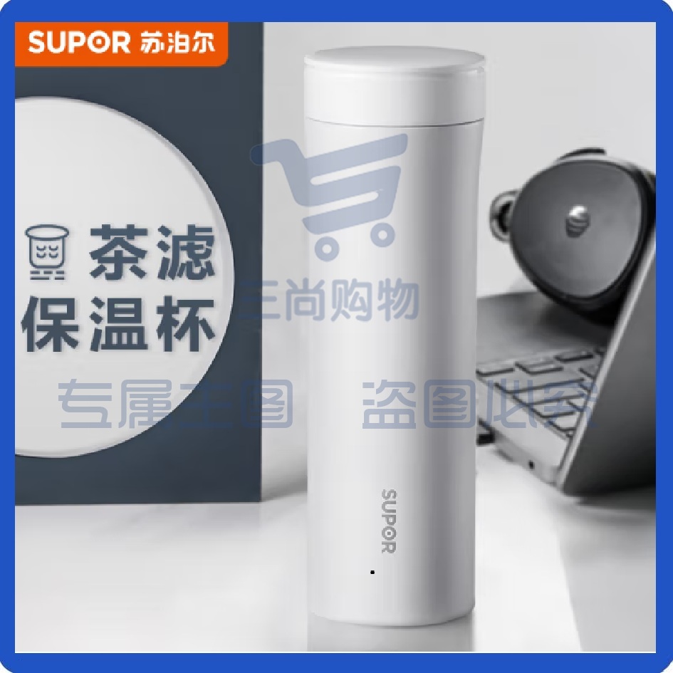 苏泊尔（SUPOR）保温杯316L不锈钢泡茶水杯380ML-雪峰白 可选黑色/蓝色 大容量办公室杯子