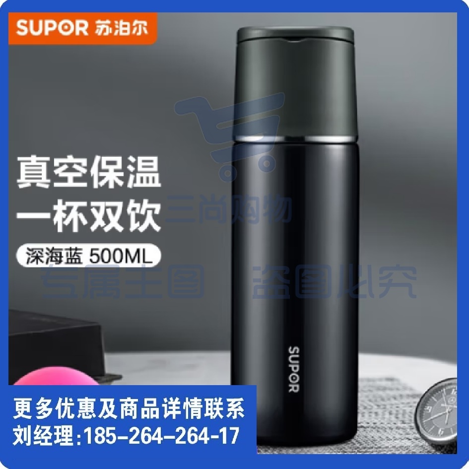 苏泊尔（SUPOR） 保温杯316L不锈钢大容量带杯盖 水杯子保温杯 500ML-深海蓝