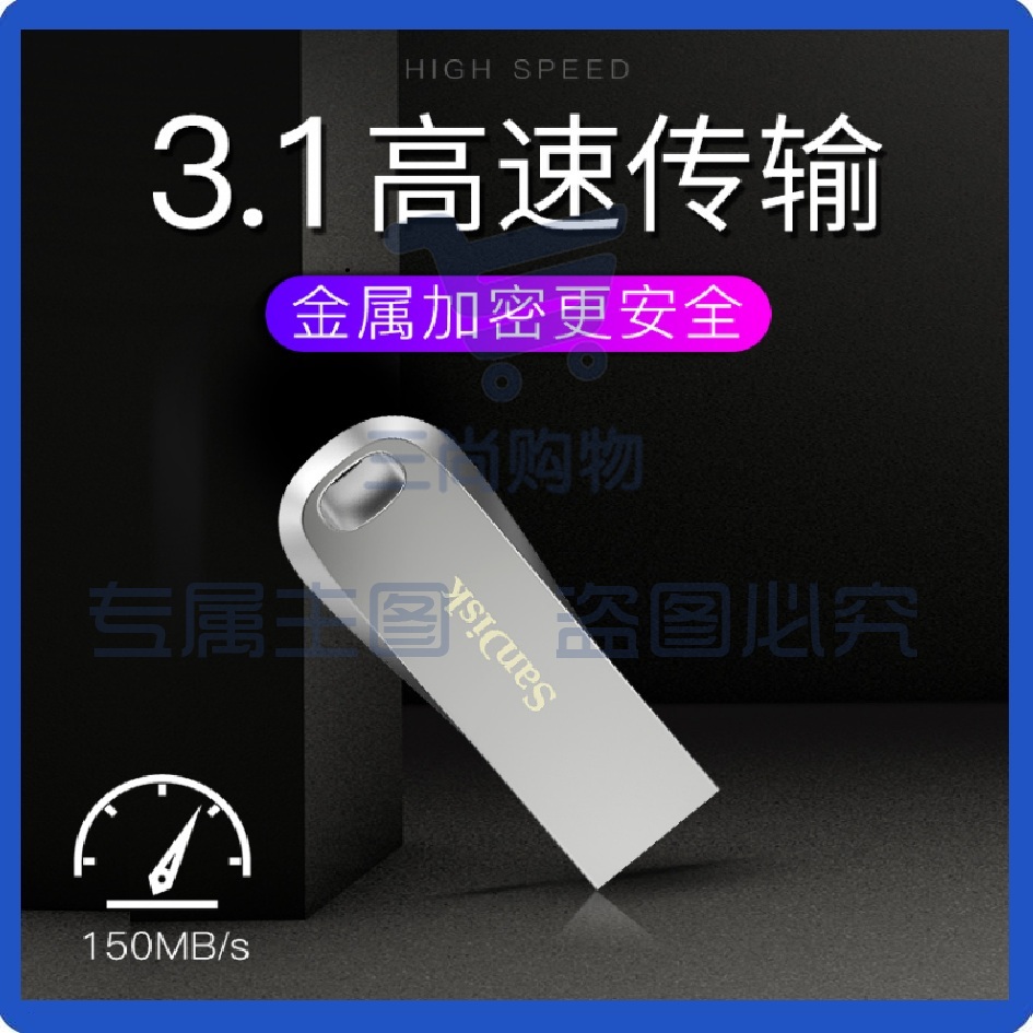 U盘 闪迪cz74U盘 金属U盘USB3.1电脑256G高速优盘