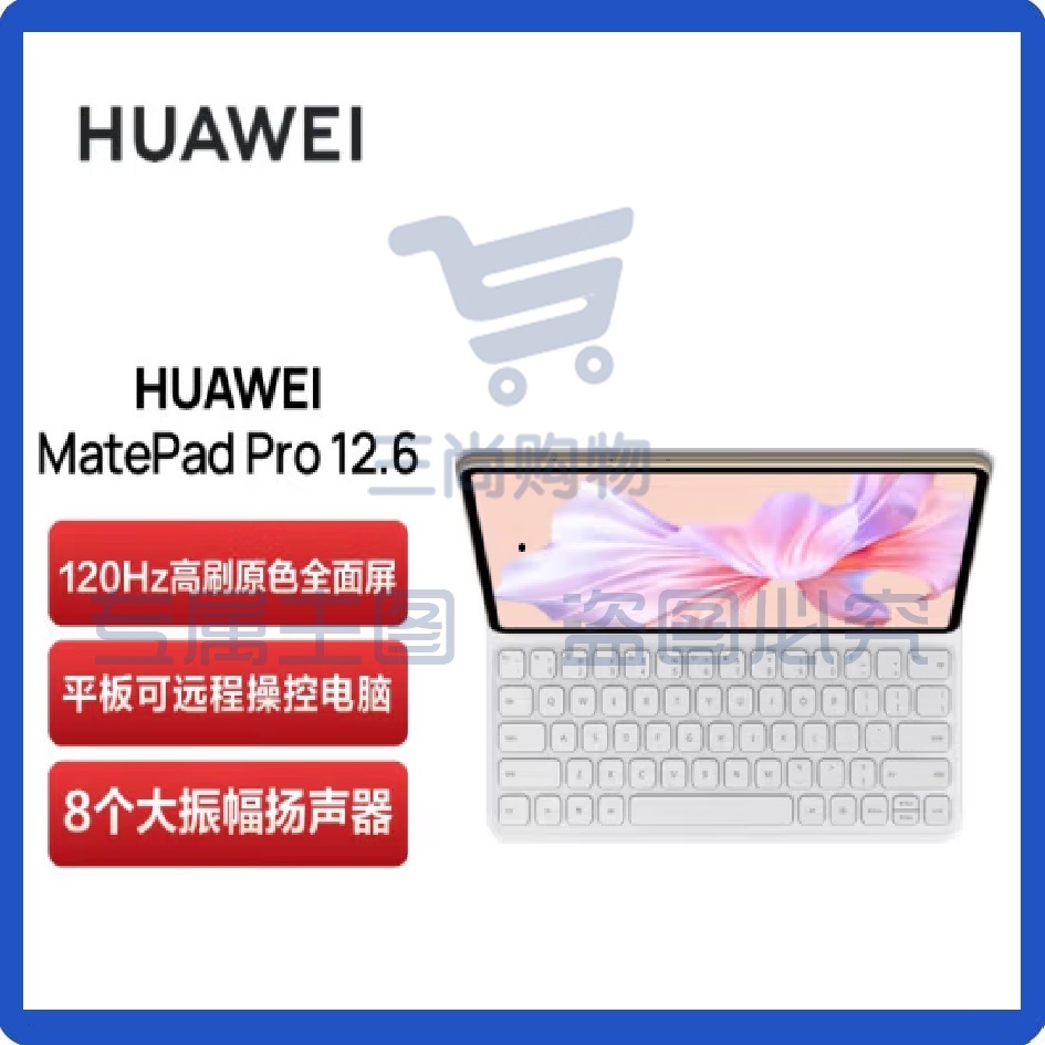 华为MatePad Pro 12.6寸 2022麒麟9000E芯片 2.5K高清120Hz 全面屏办公平板电脑 12+256GB锦白  键盘+笔套装