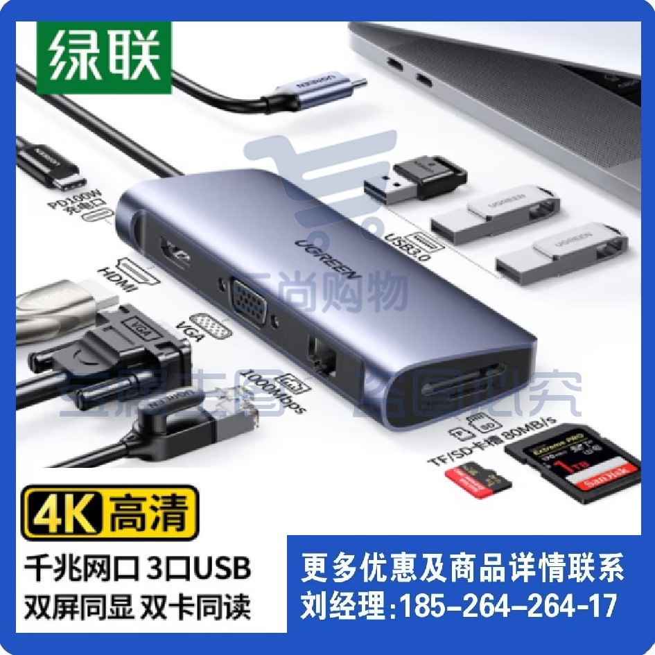 绿联 Type-C扩展坞九合一USB-C转HDMI网口转接头拓展坞分线器【九合一多功能 HDMI+VGA 画面同显】