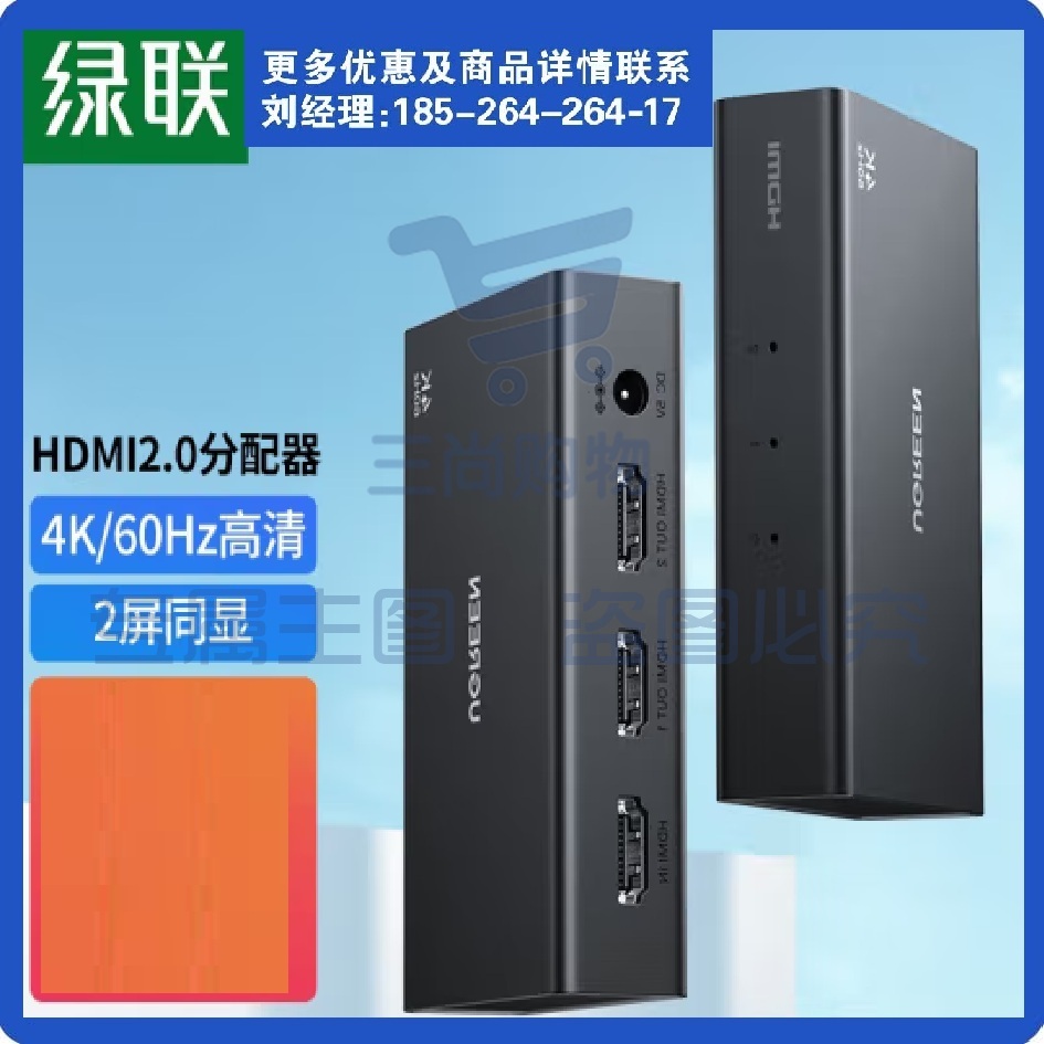 绿联 HDMI分线器2.0一分二 1进2出 4K高清视频分同屏器HDMI2.0 4K60Hz 笔记本电脑接投影仪