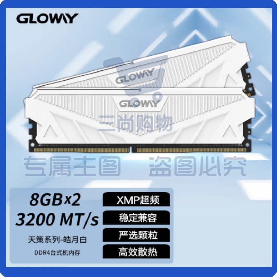 光威（Gloway）16GB(8Gx2)套装 DDR4 3200 台式机内存条 天策系列-皓月白