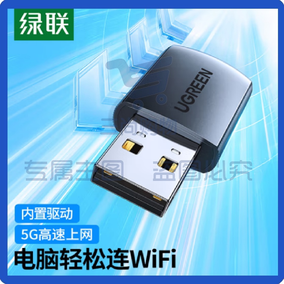 绿联 USB无线网卡免驱动 台式电脑WiFi接收器 AC650M双频5G网卡 适用台式机笔记本外置网卡随身WiFi发射器