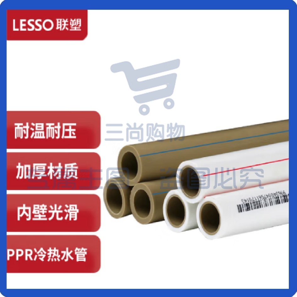 联塑（LESSO）ppr水管热熔管 给水管PPR管 1.5寸50 壁厚1.25MPa【灰色冷水管】