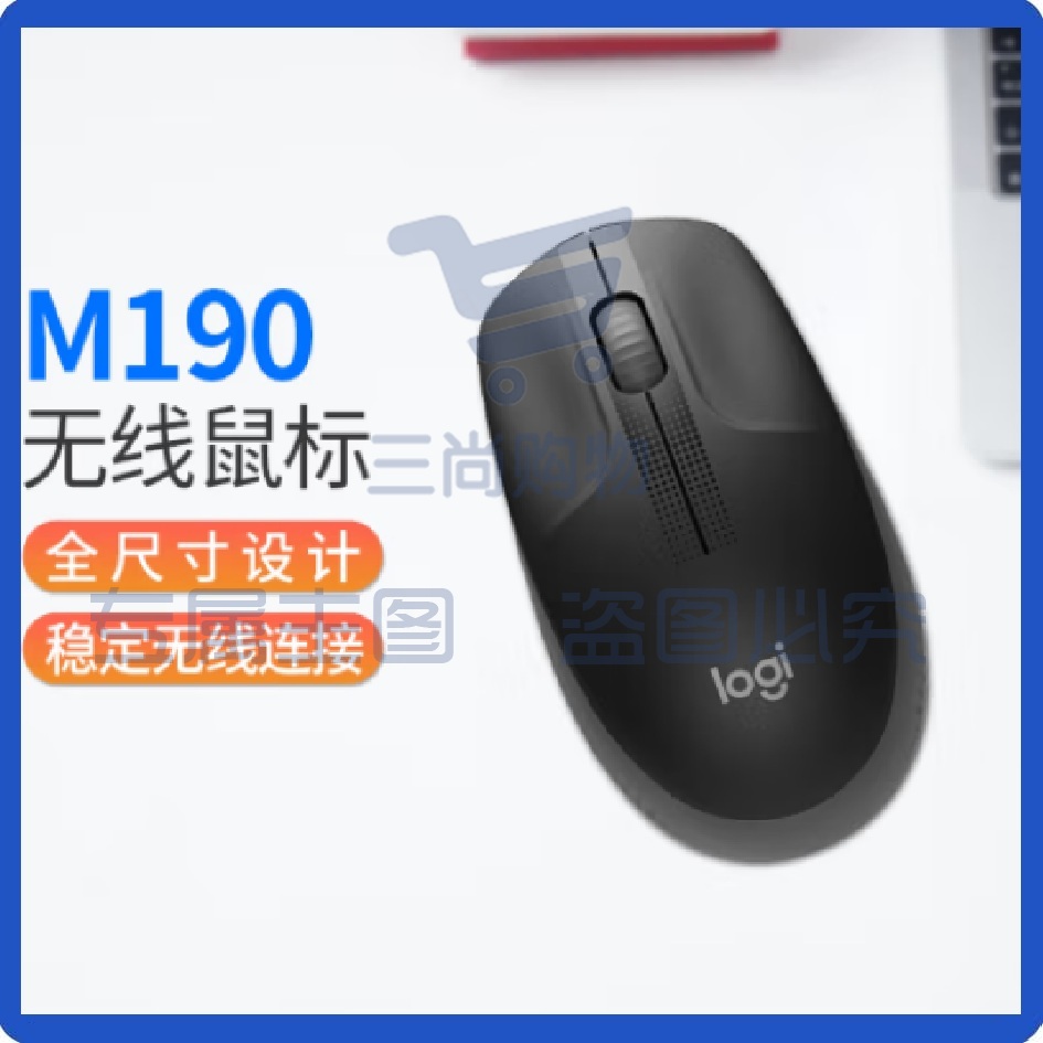 罗技 （Logitech）M190无线鼠标 大手鼠标-石墨黑 可选灰色 蓝色 红色